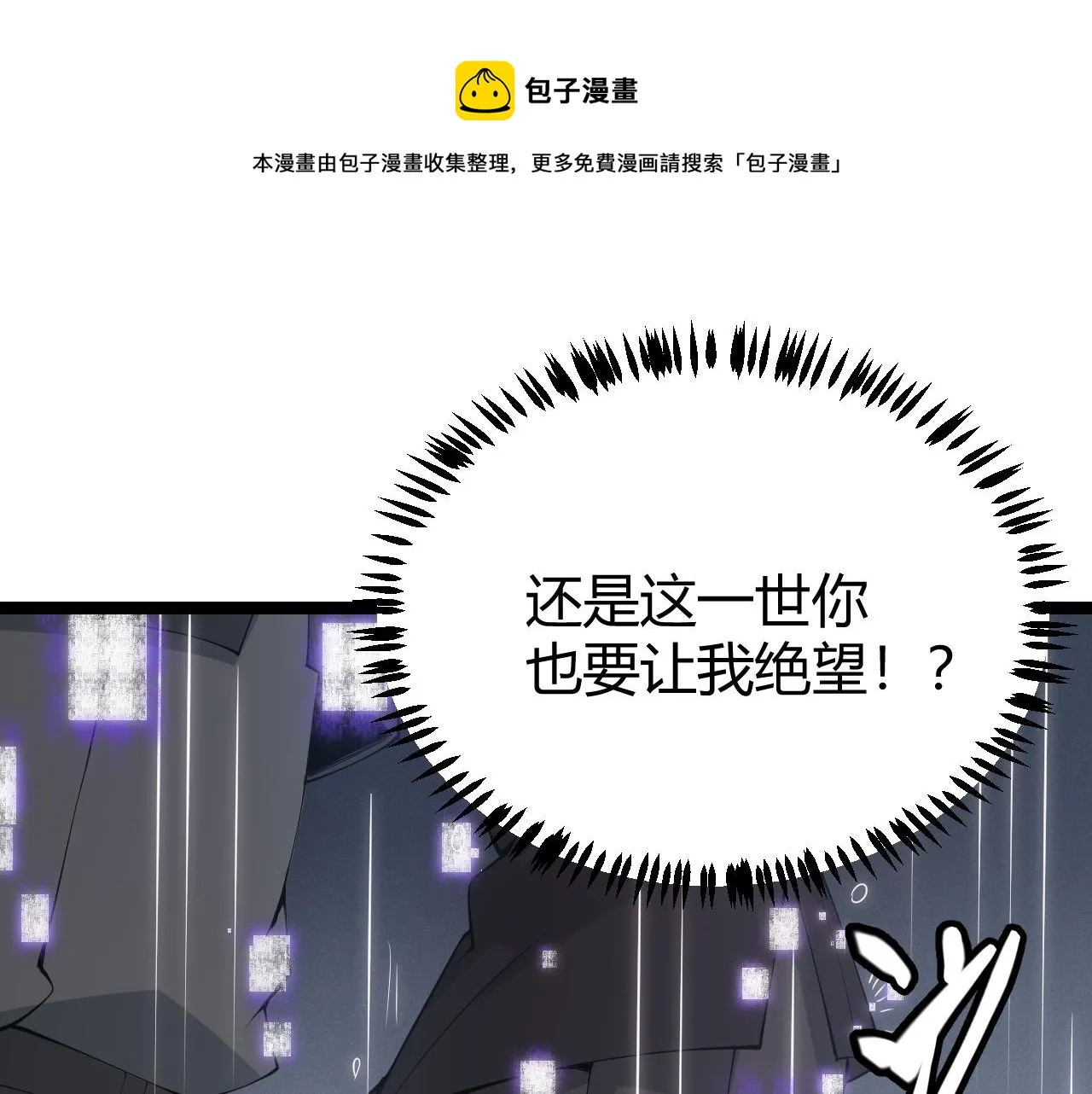 第67话 转职！碾压！ 第1页