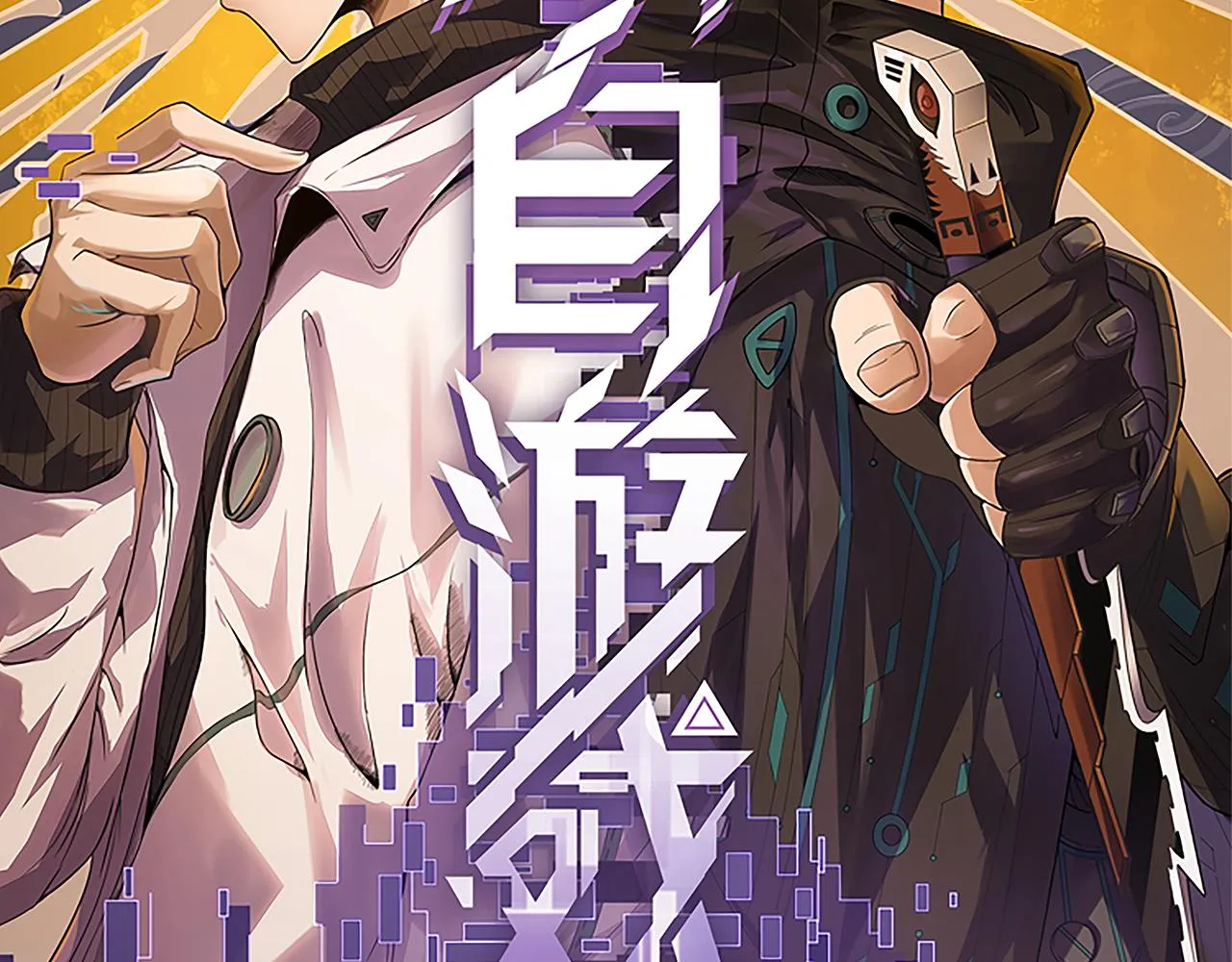 第67话 转职！碾压！ 第11页