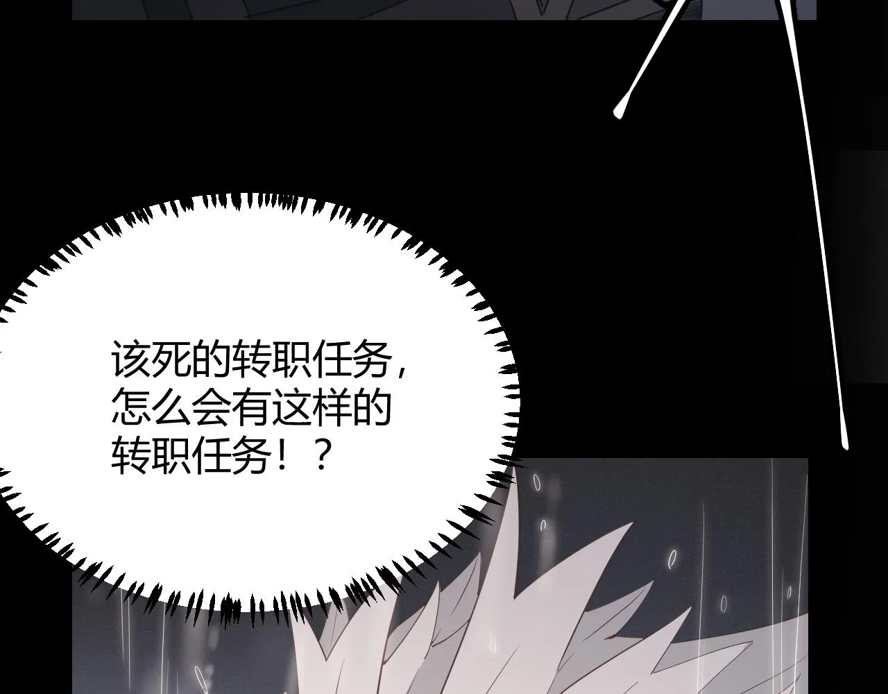 第67话 转职！碾压！ 第20页