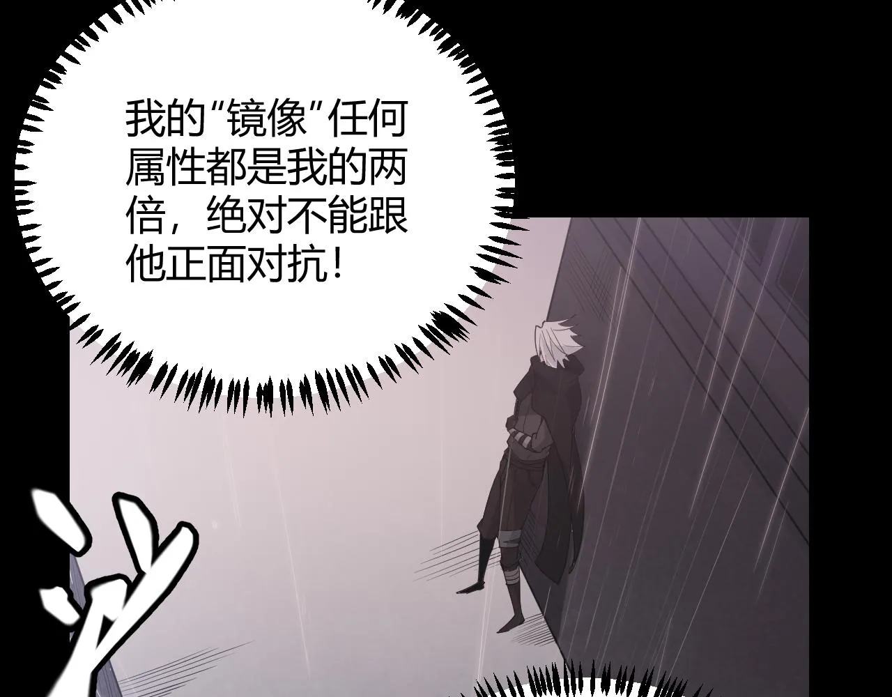 第67话 转职！碾压！ 第27页