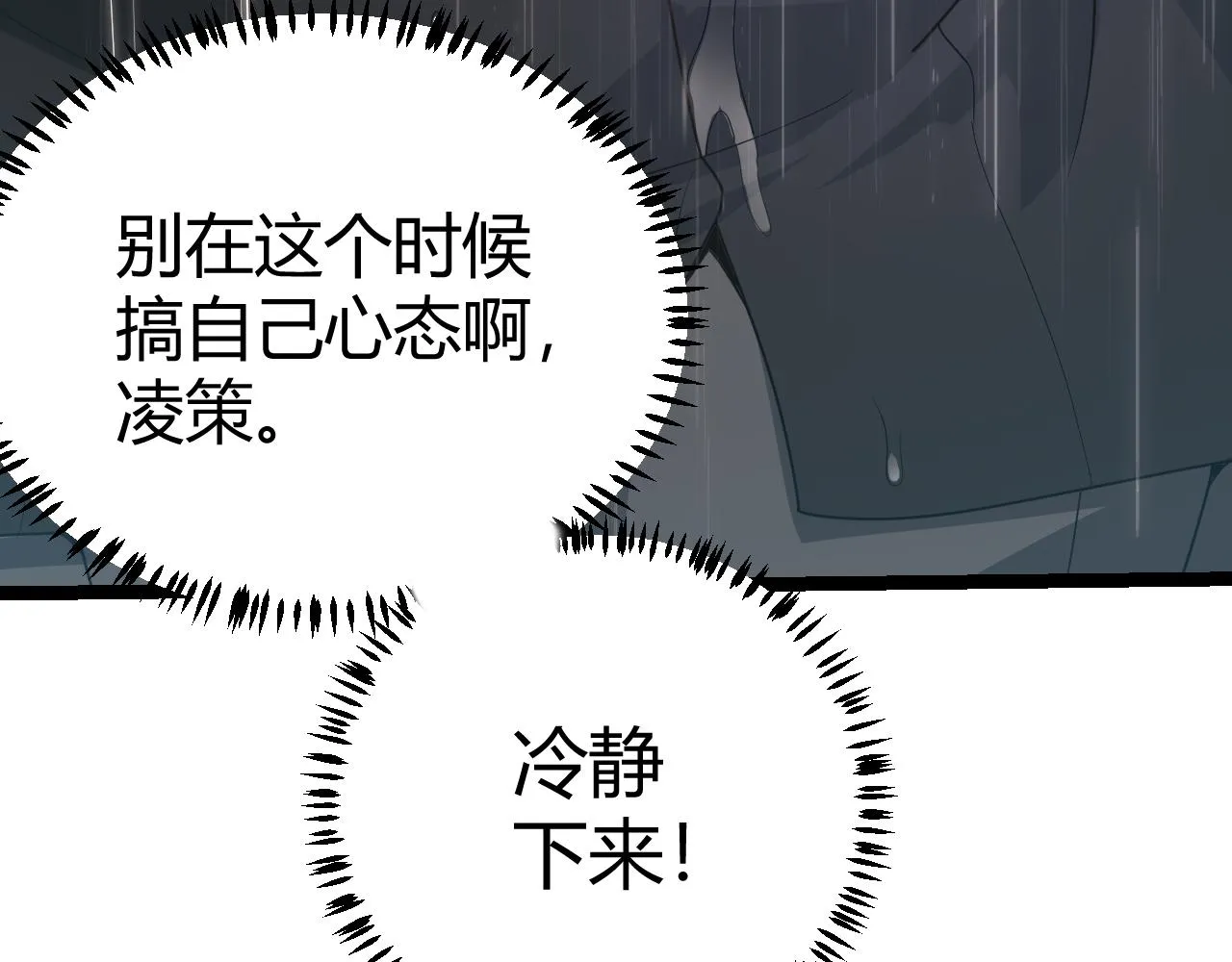 第67话 转职！碾压！ 第50页