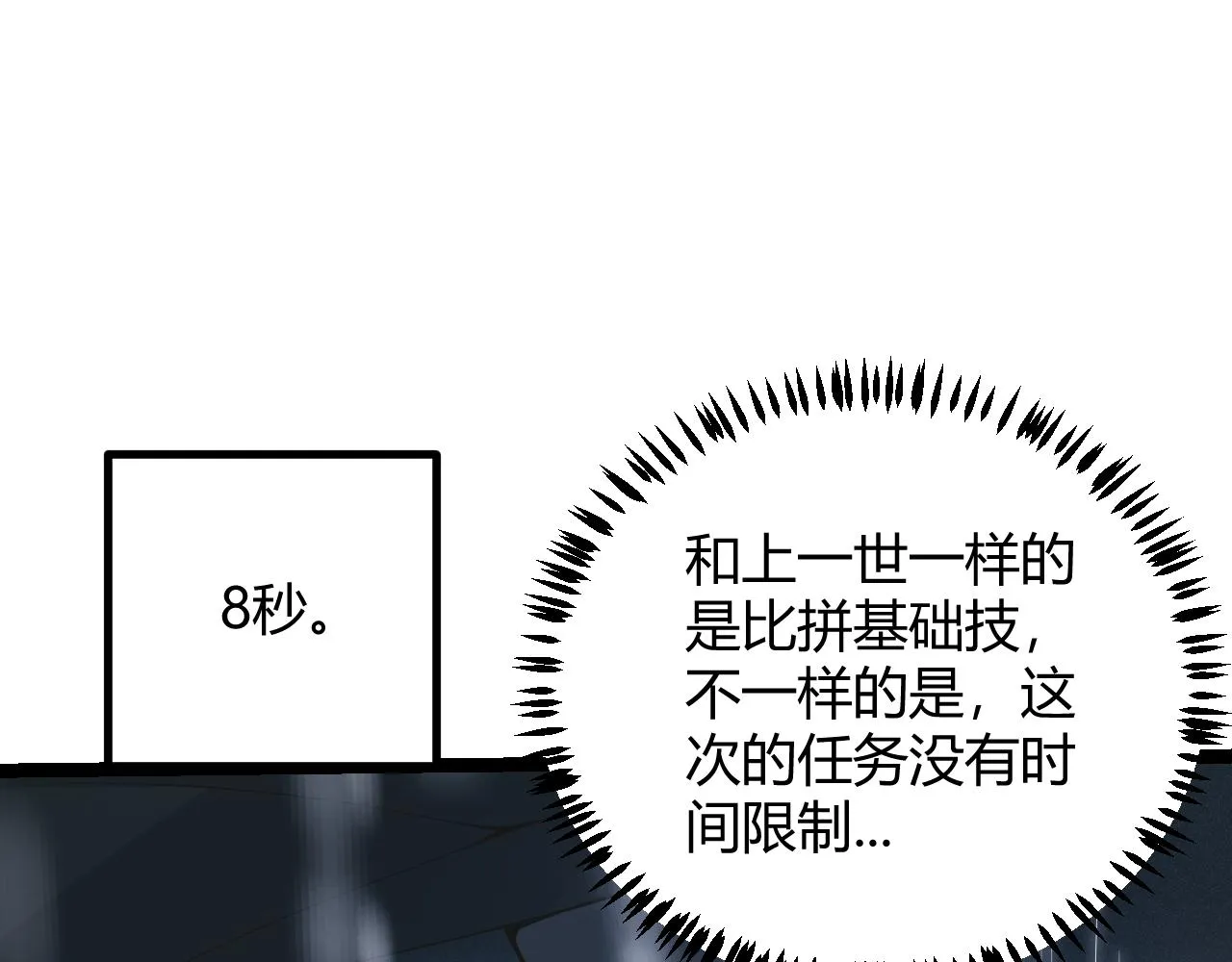 第67话 转职！碾压！ 第54页