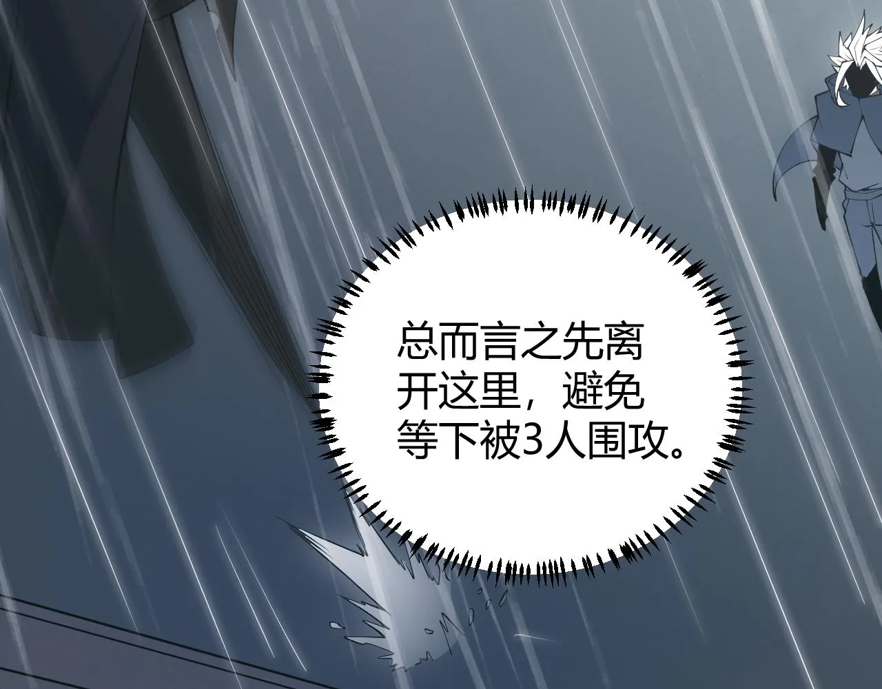 第67话 转职！碾压！ 第58页