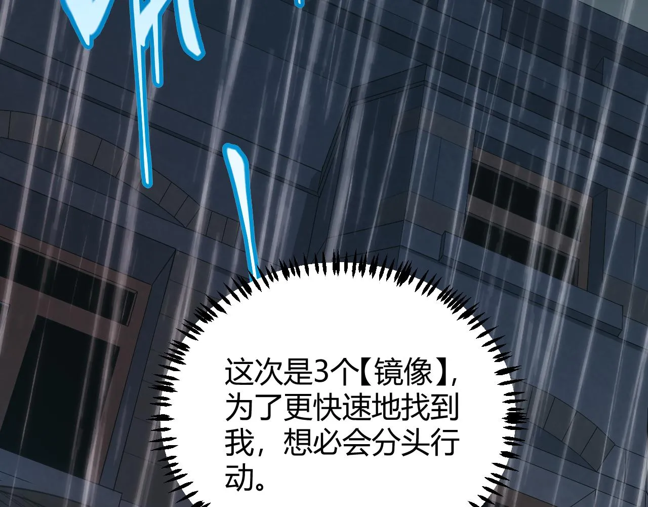第67话 转职！碾压！ 第69页