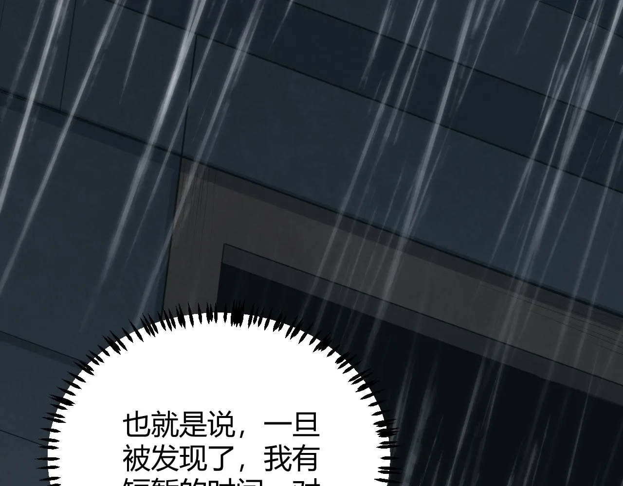 第67话 转职！碾压！ 第73页