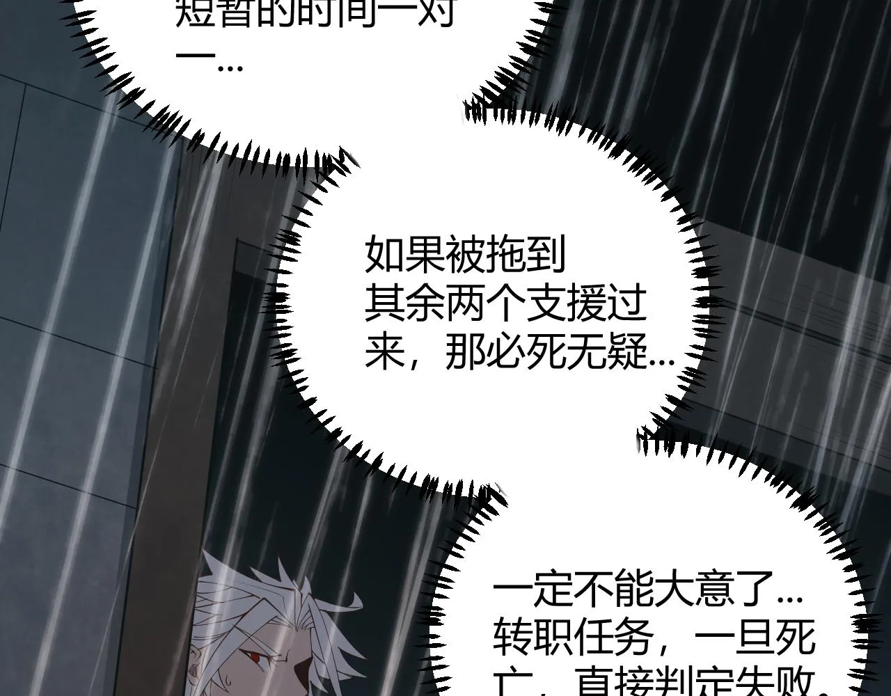 第67话 转职！碾压！ 第74页