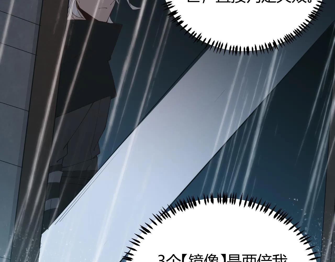 第67话 转职！碾压！ 第75页