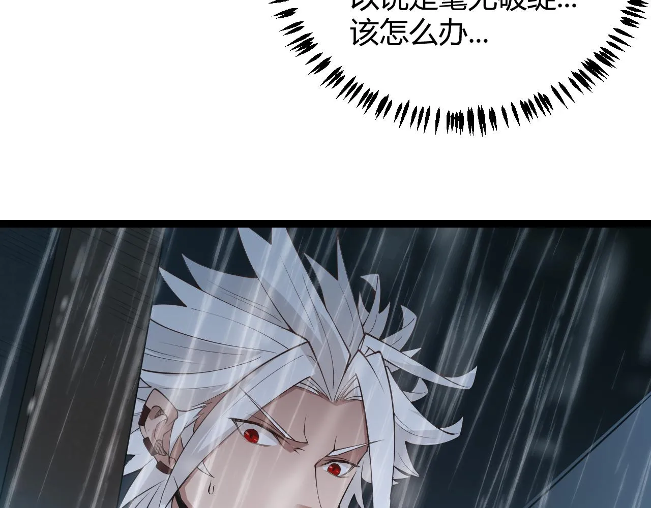 第67话 转职！碾压！ 第77页