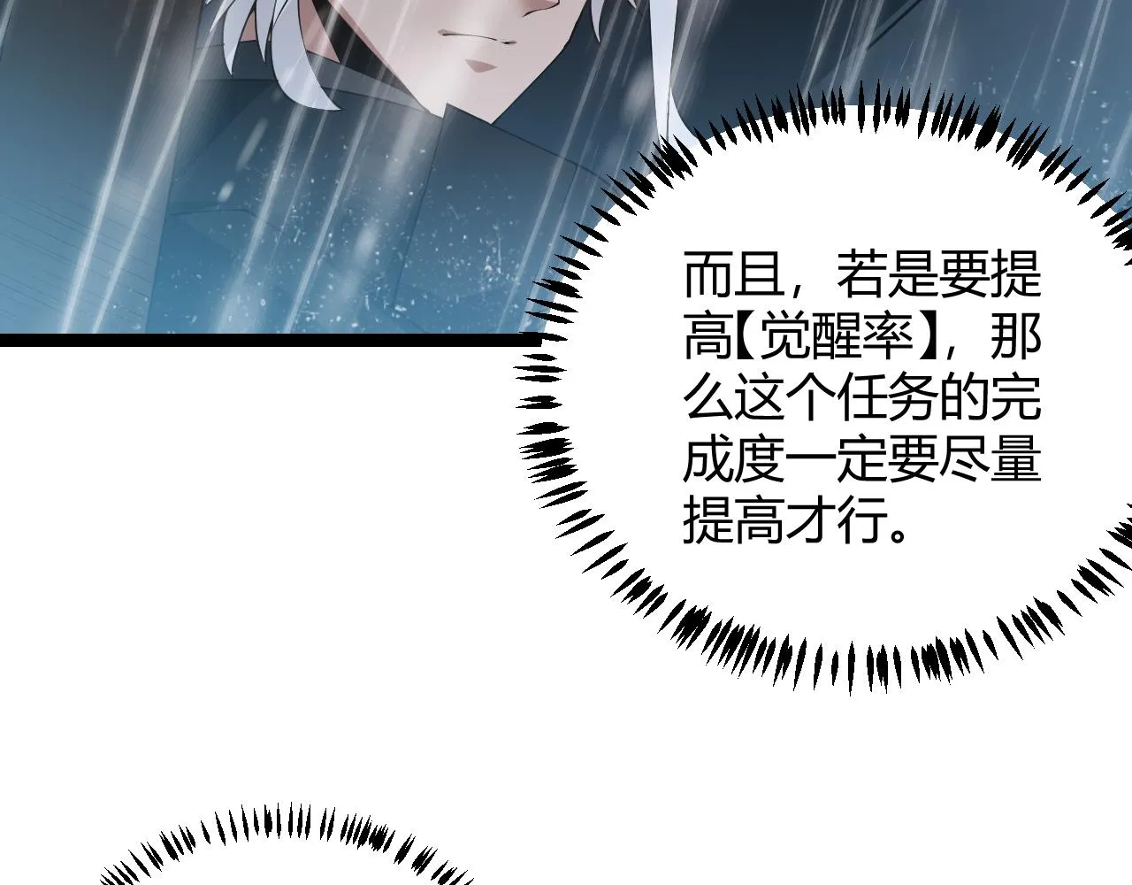 第67话 转职！碾压！ 第78页