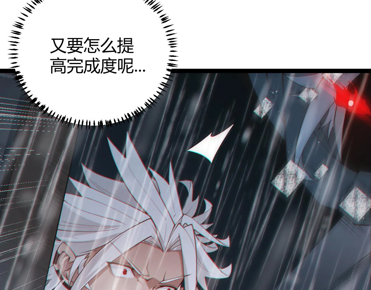 第67话 转职！碾压！ 第79页