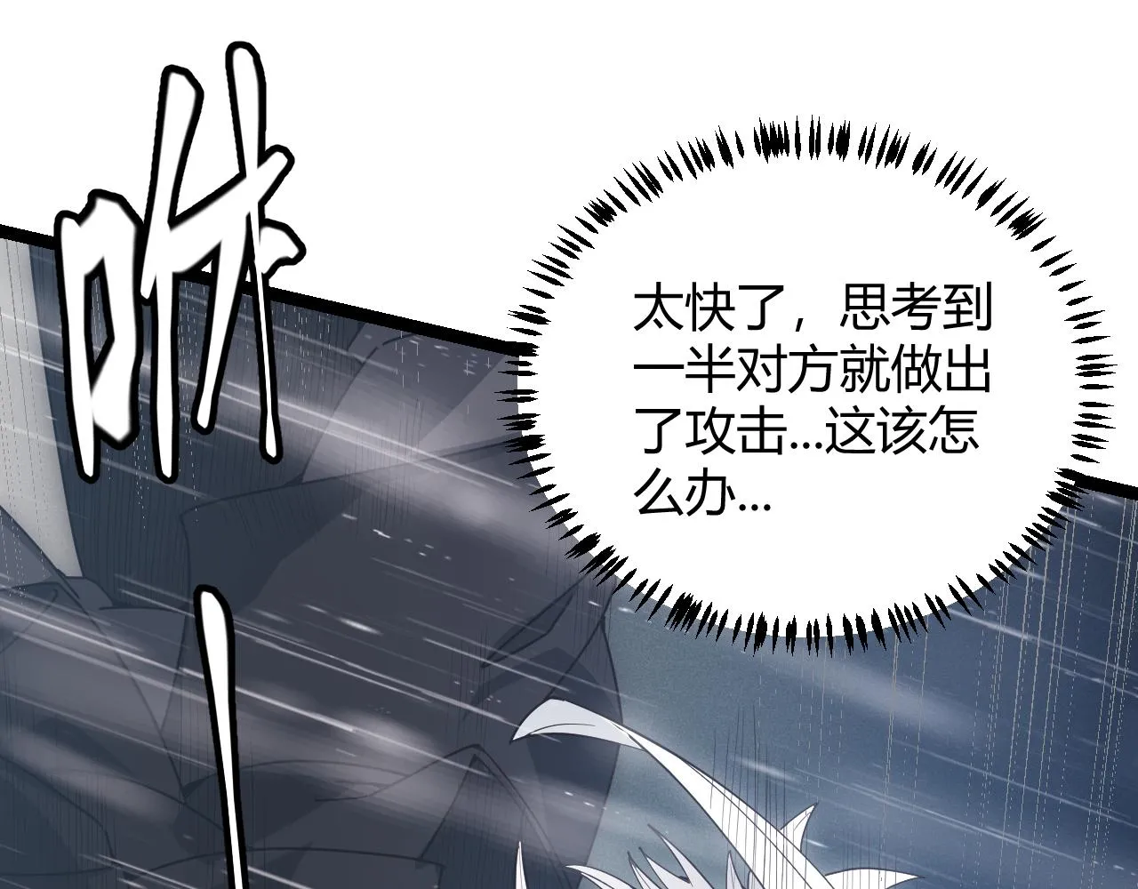 第67话 转职！碾压！ 第123页
