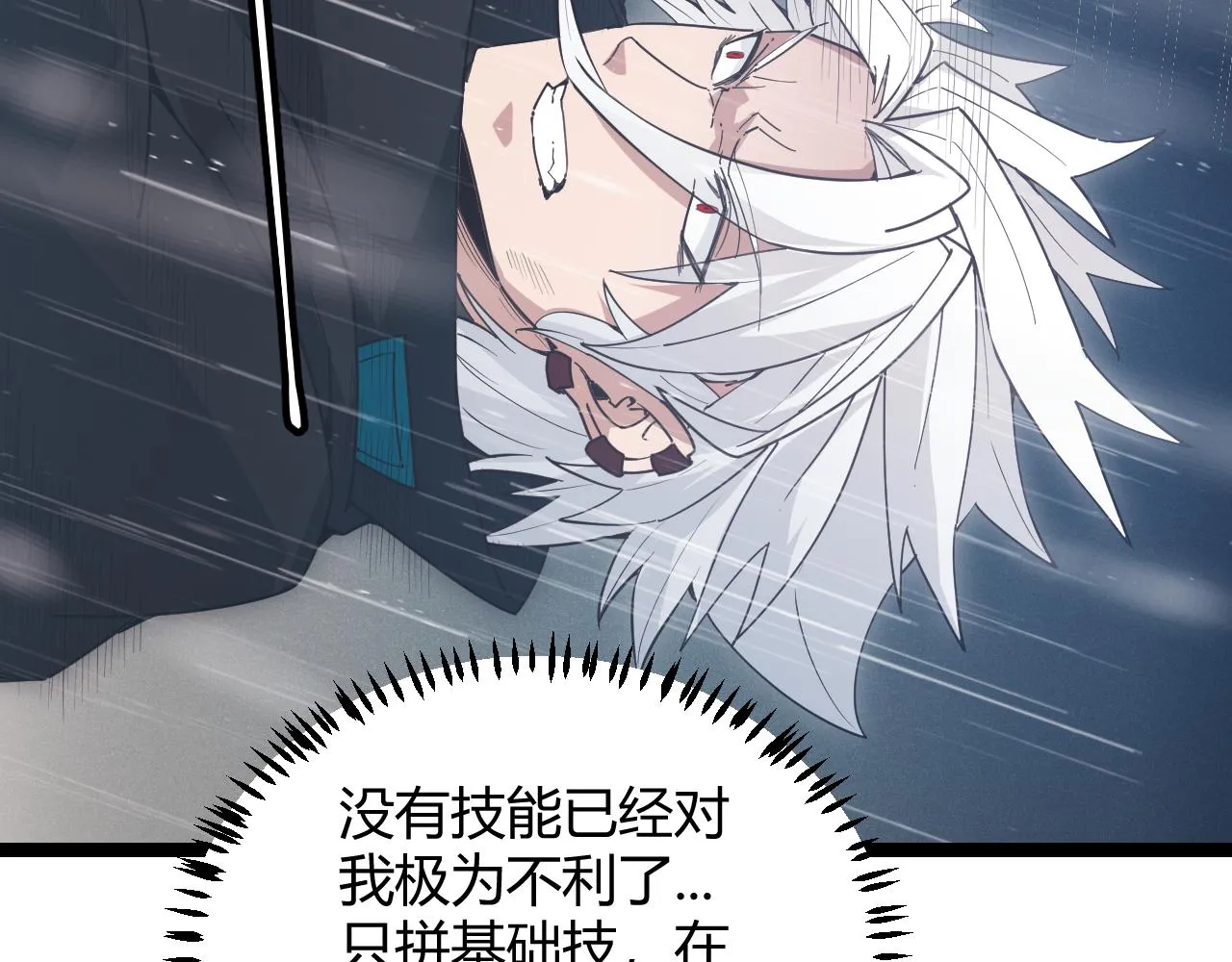 第67话 转职！碾压！ 第124页