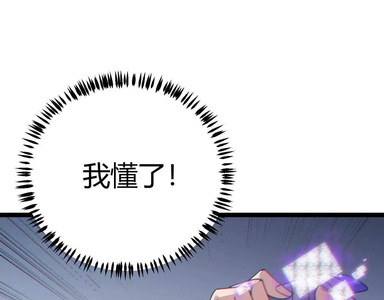 第67话 转职！碾压！ 第172页