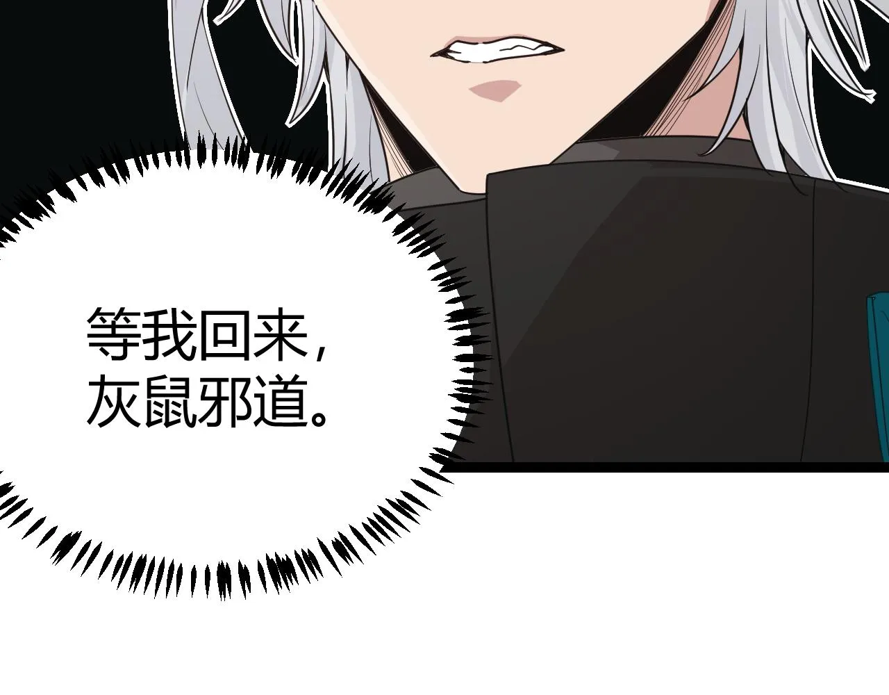 第66话 转职！开始！ 第7页