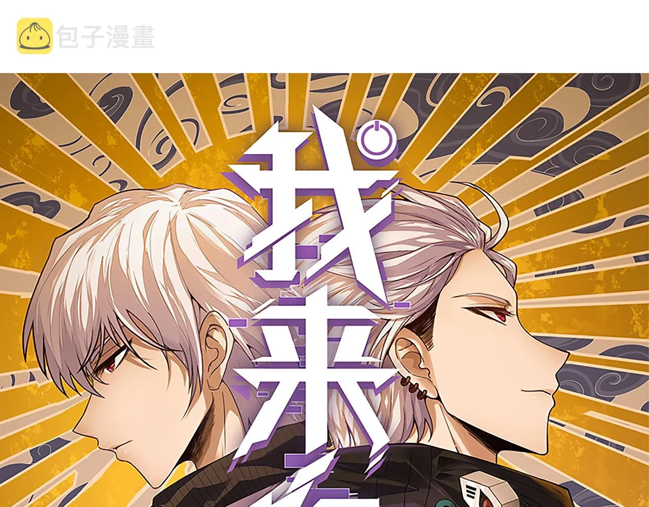 第66话 转职！开始！ 第8页