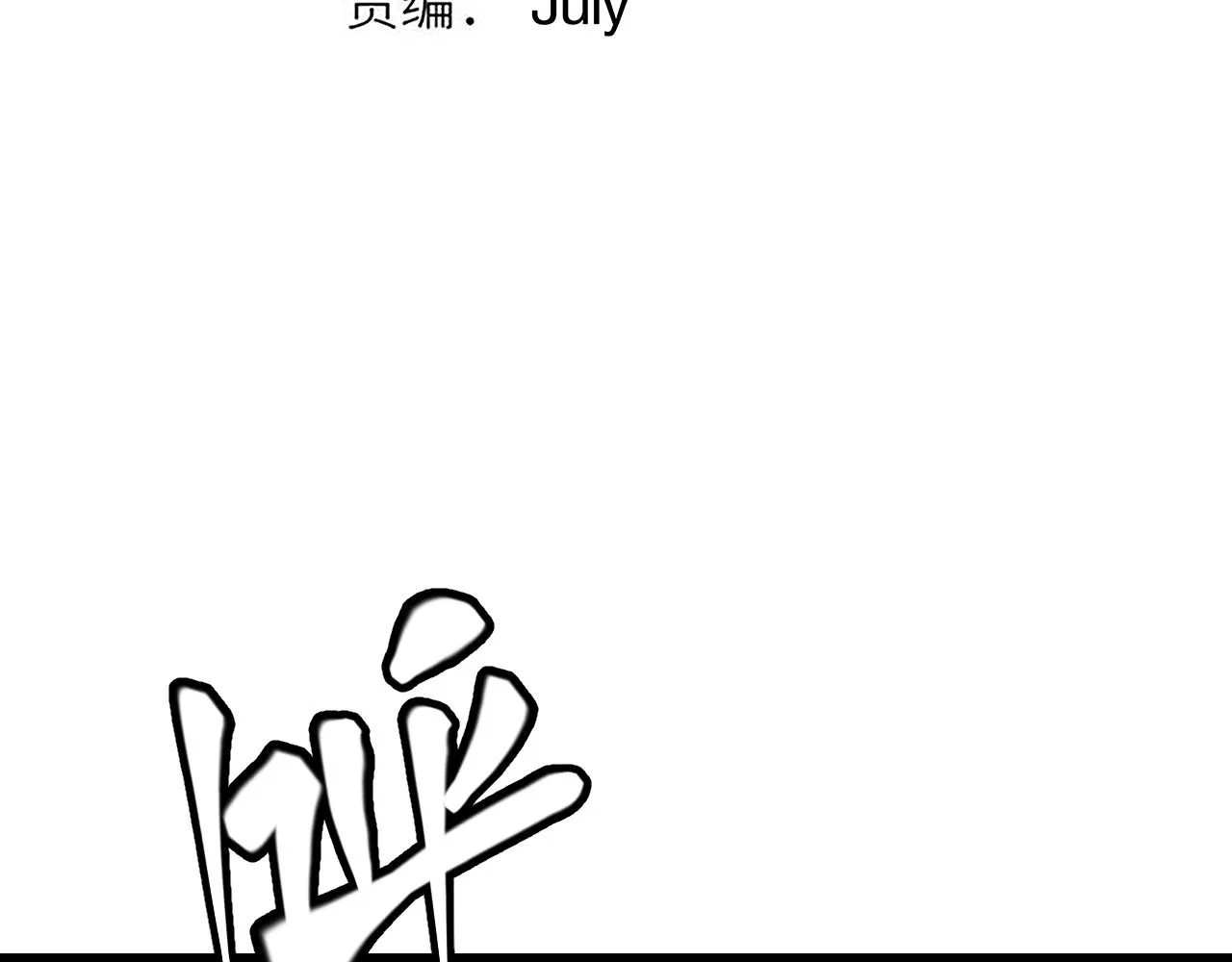 第66话 转职！开始！ 第11页