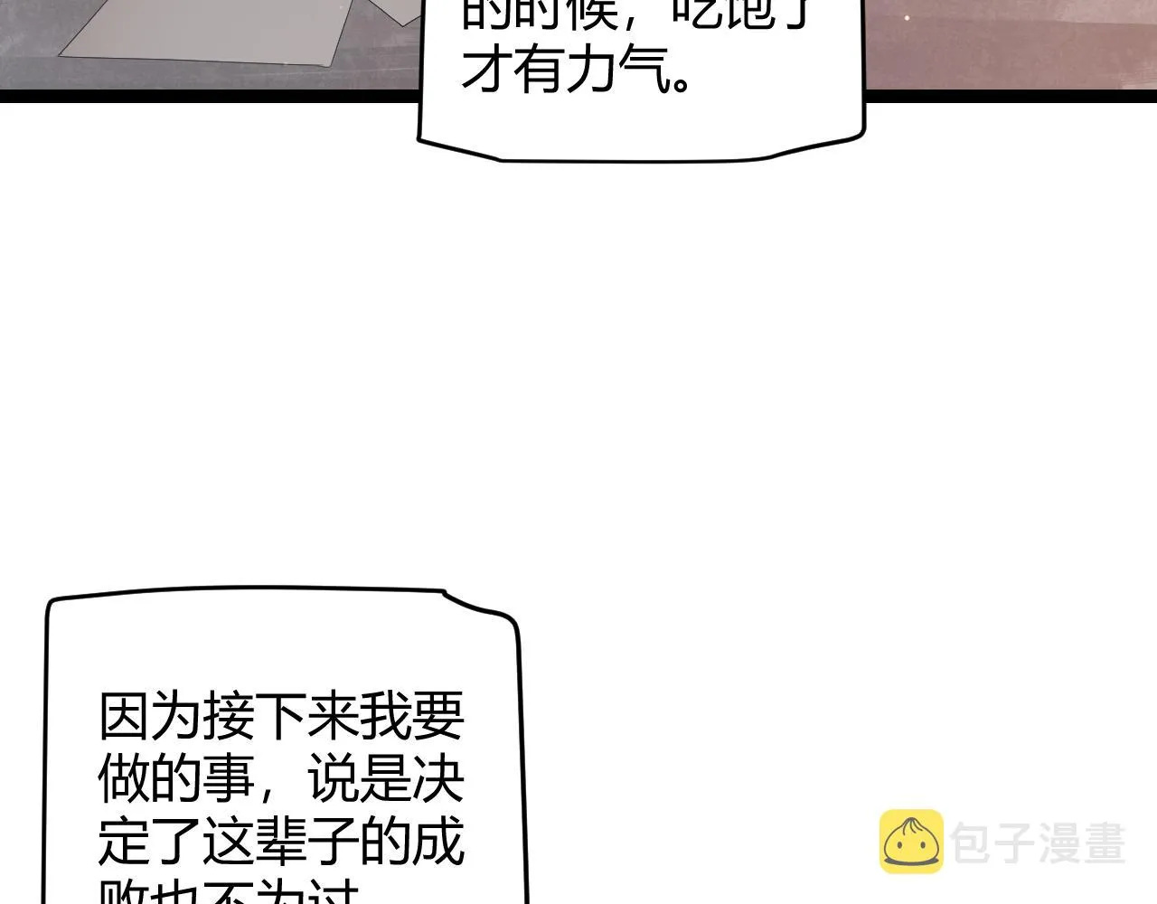 第66话 转职！开始！ 第16页