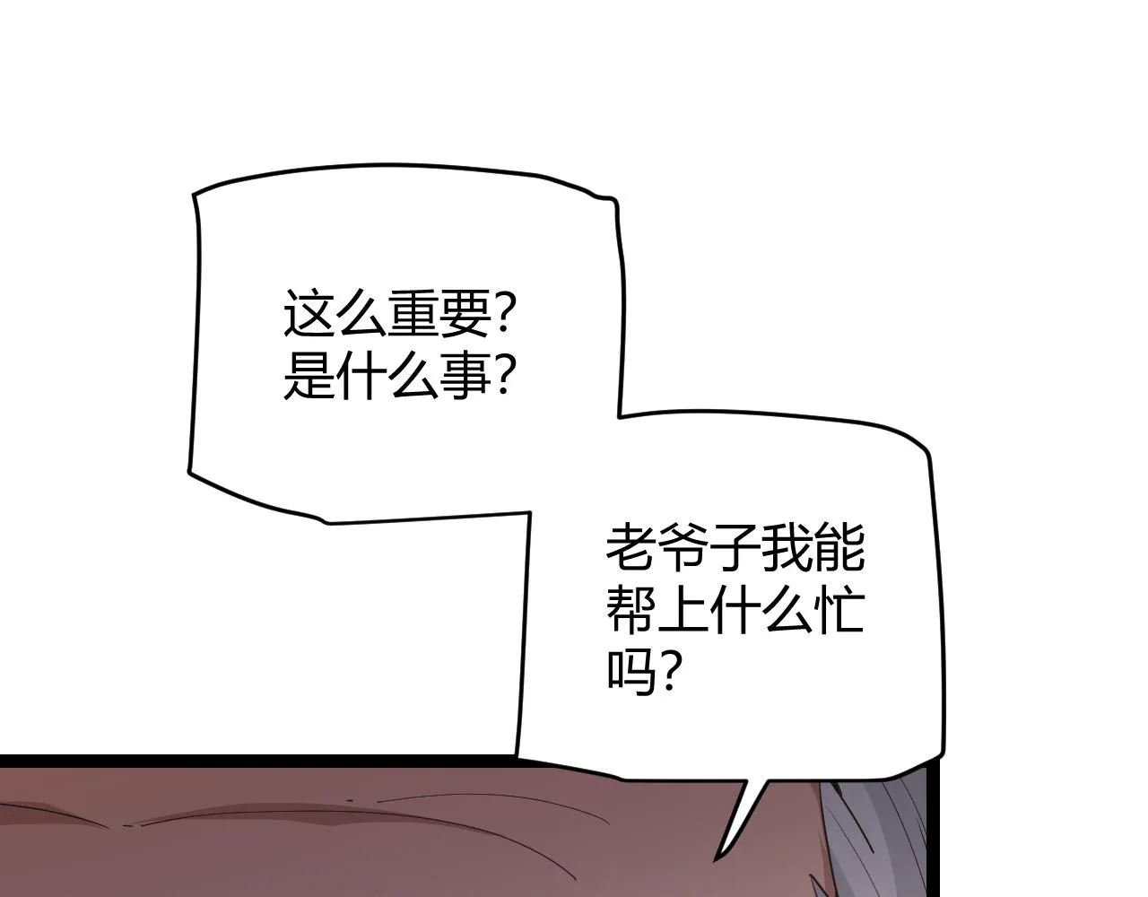 第66话 转职！开始！ 第23页
