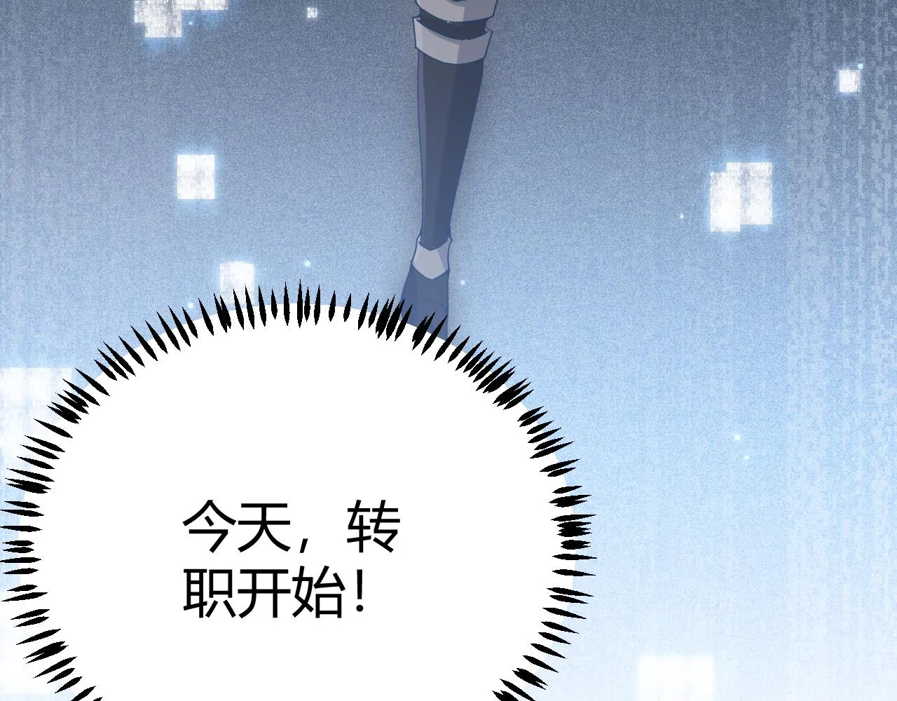 第66话 转职！开始！ 第32页