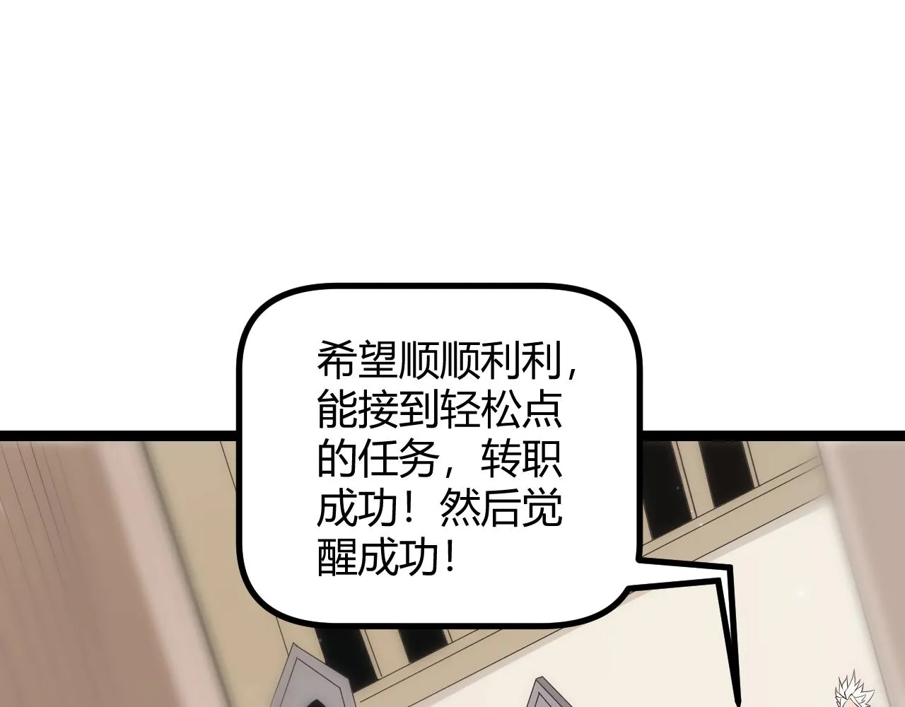 第66话 转职！开始！ 第43页