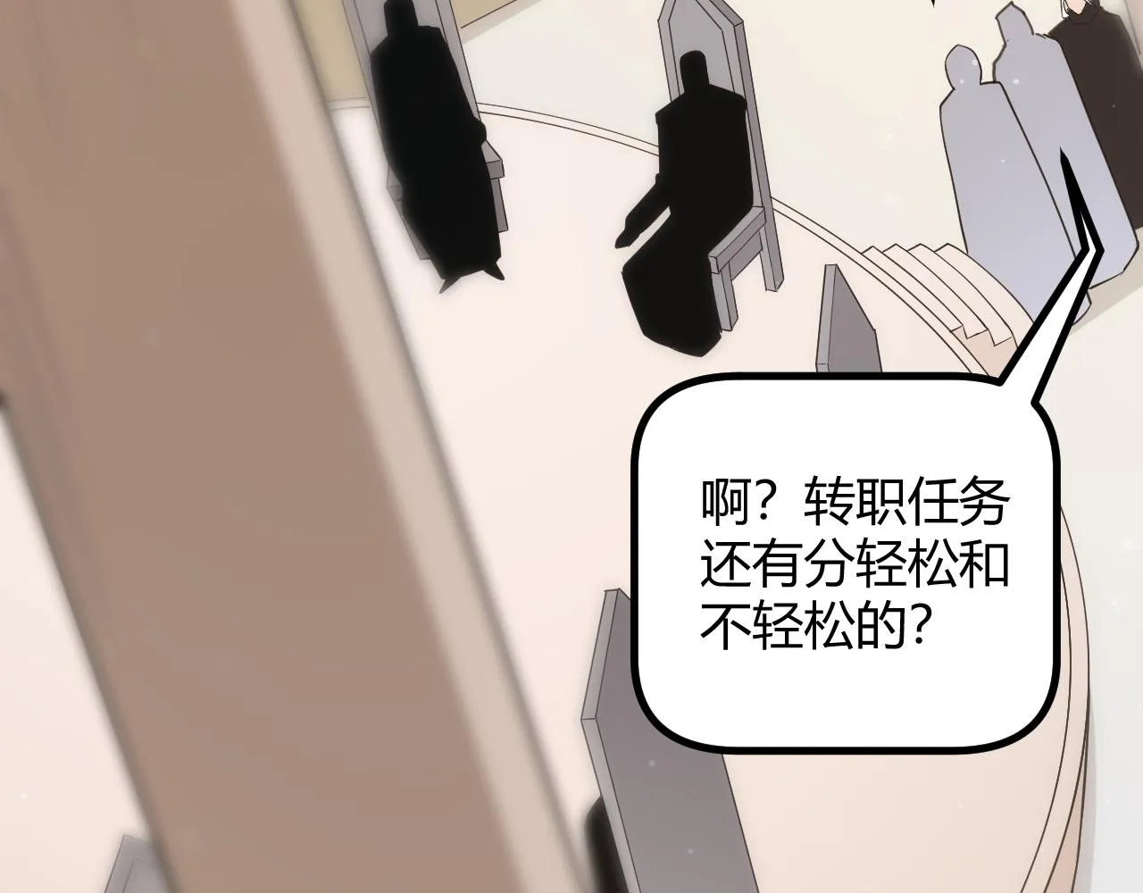 第66话 转职！开始！ 第44页