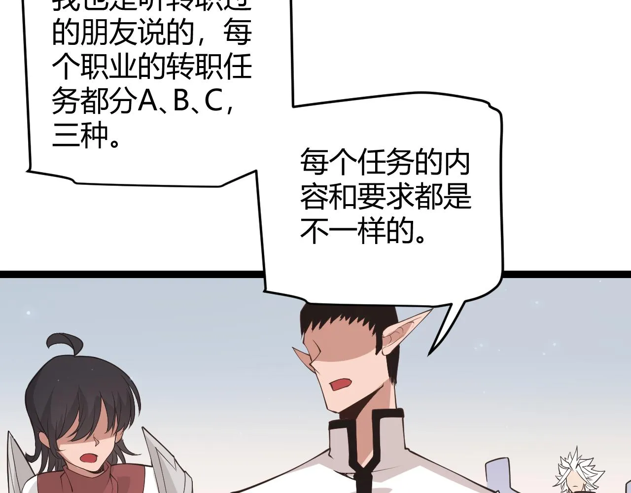 第66话 转职！开始！ 第46页