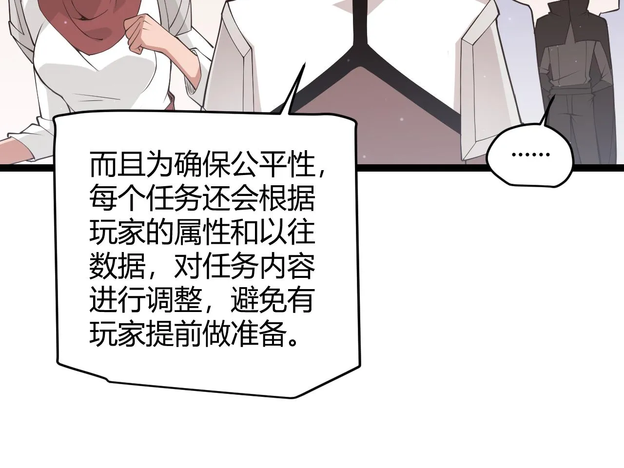 第66话 转职！开始！ 第47页
