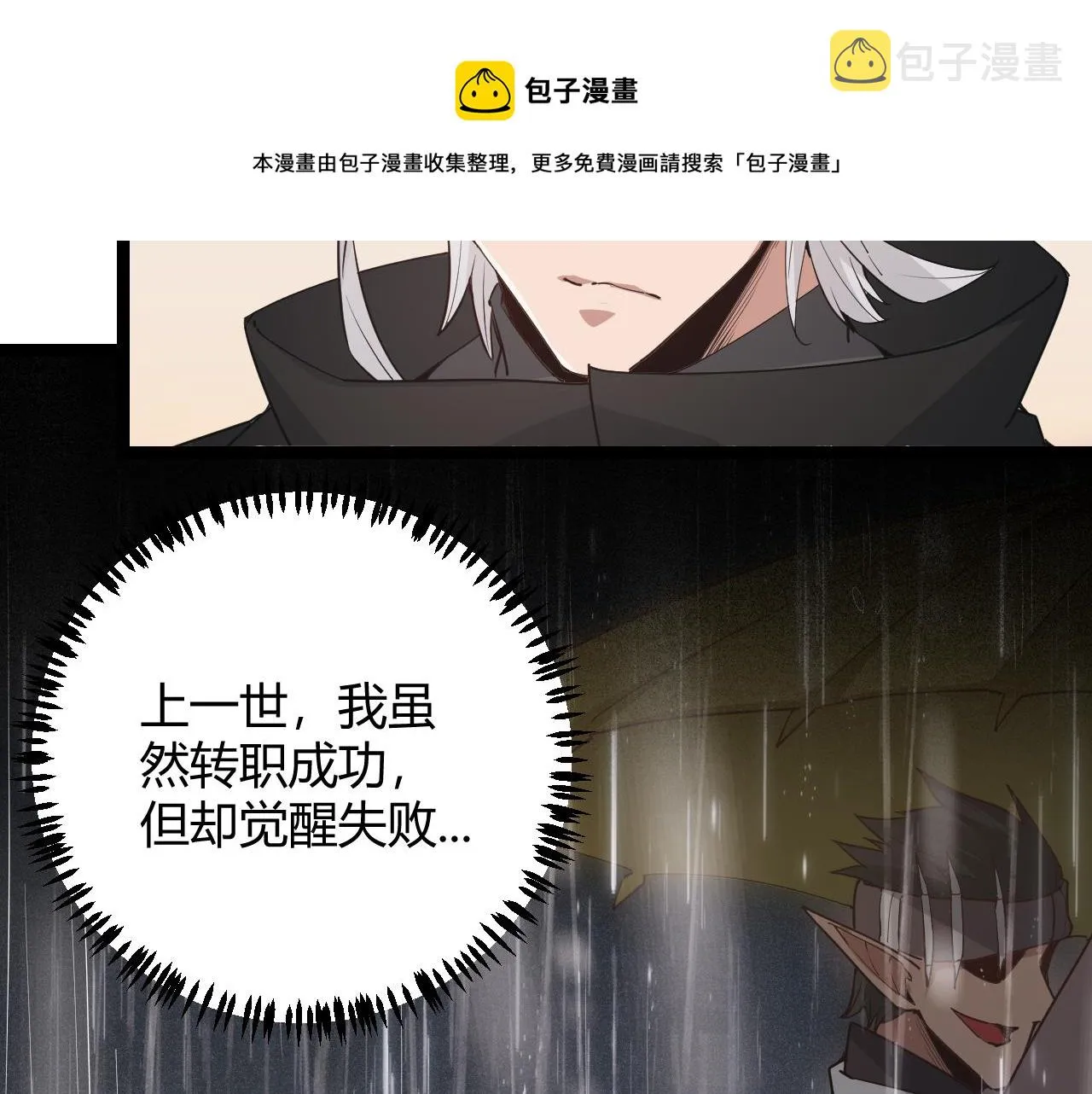 第66话 转职！开始！ 第49页