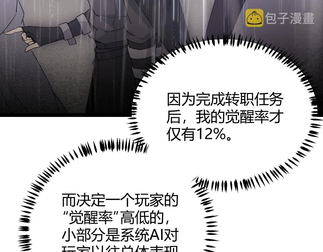 第66话 转职！开始！ 第51页