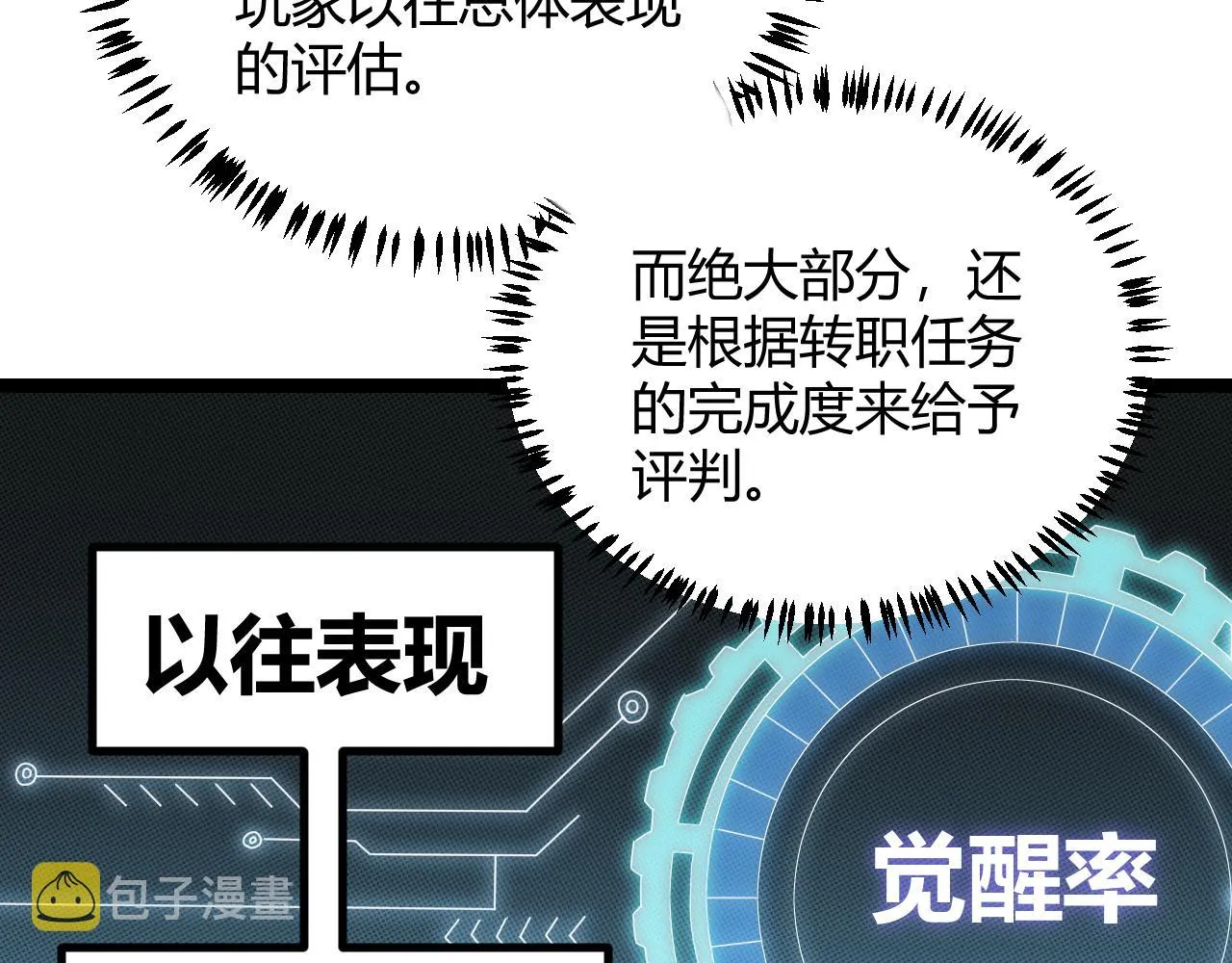 第66话 转职！开始！ 第52页