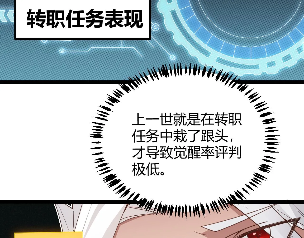 第66话 转职！开始！ 第53页