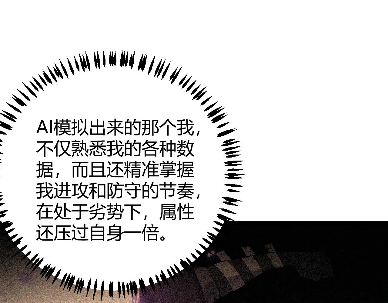 第66话 转职！开始！ 第60页