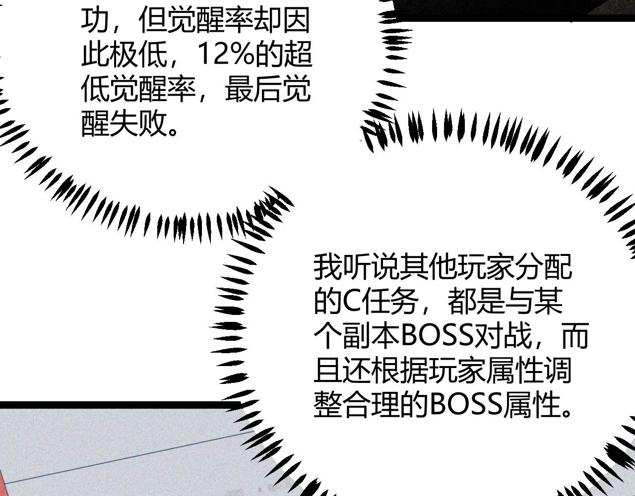 第66话 转职！开始！ 第63页