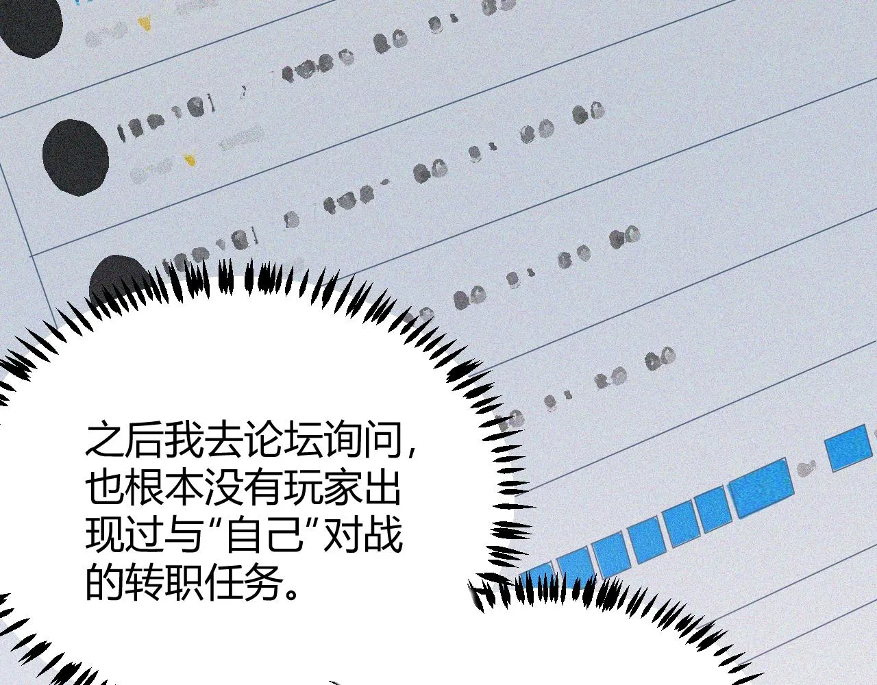 第66话 转职！开始！ 第65页