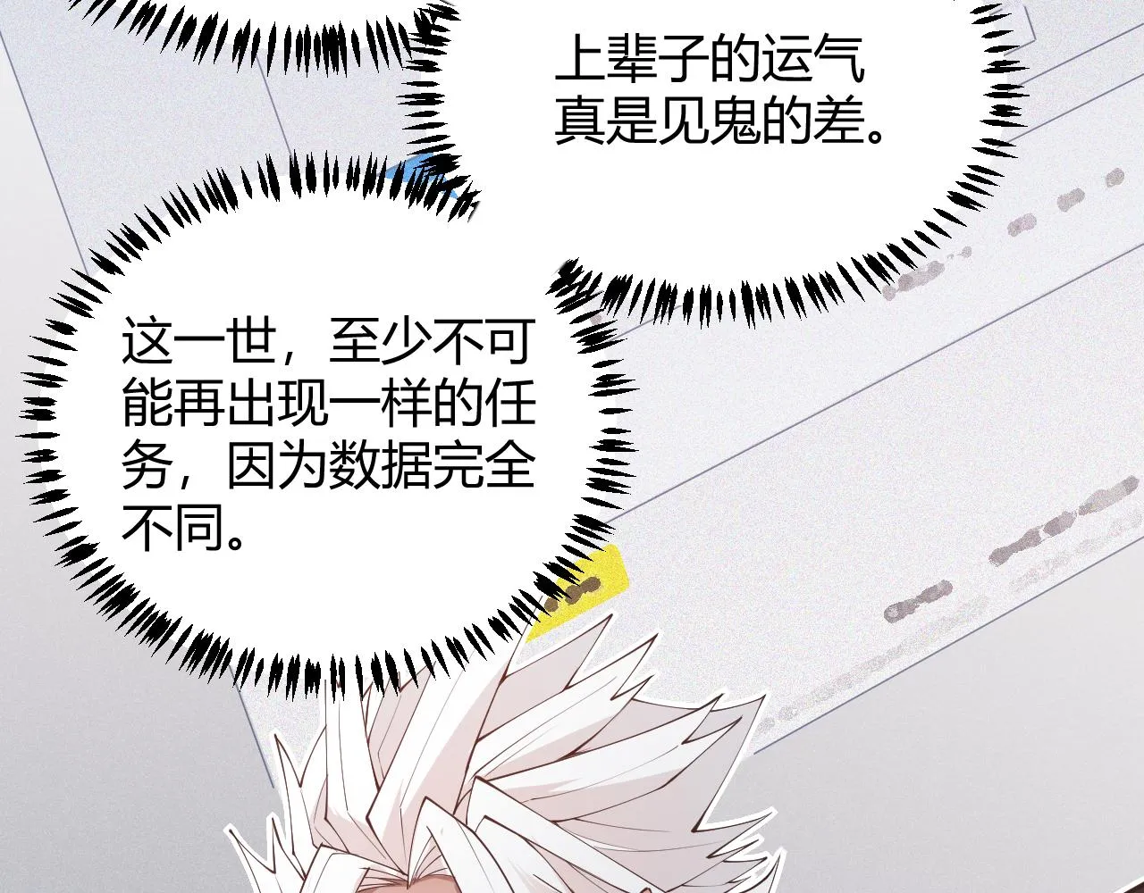 第66话 转职！开始！ 第66页