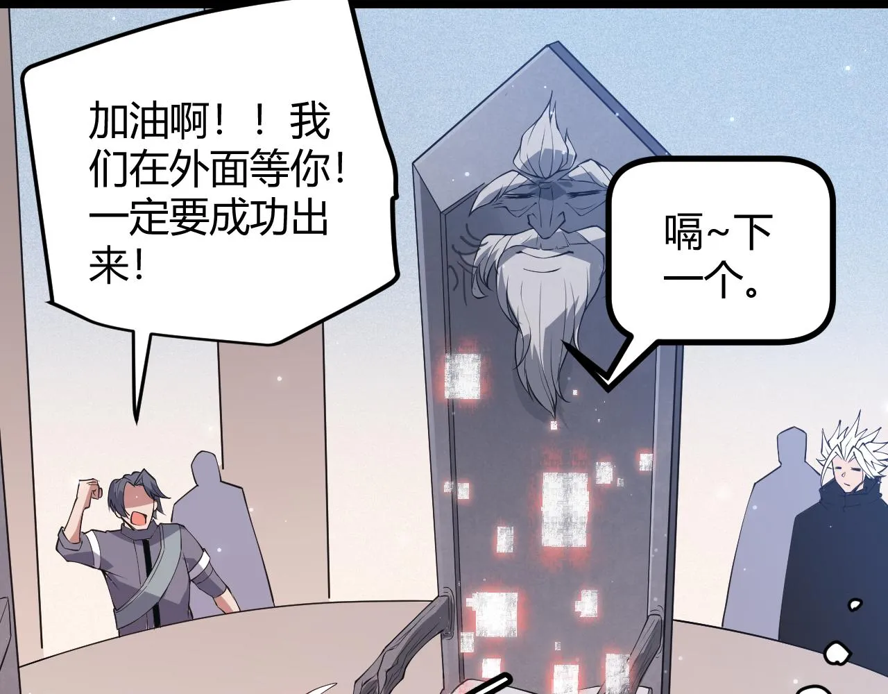 第66话 转职！开始！ 第90页