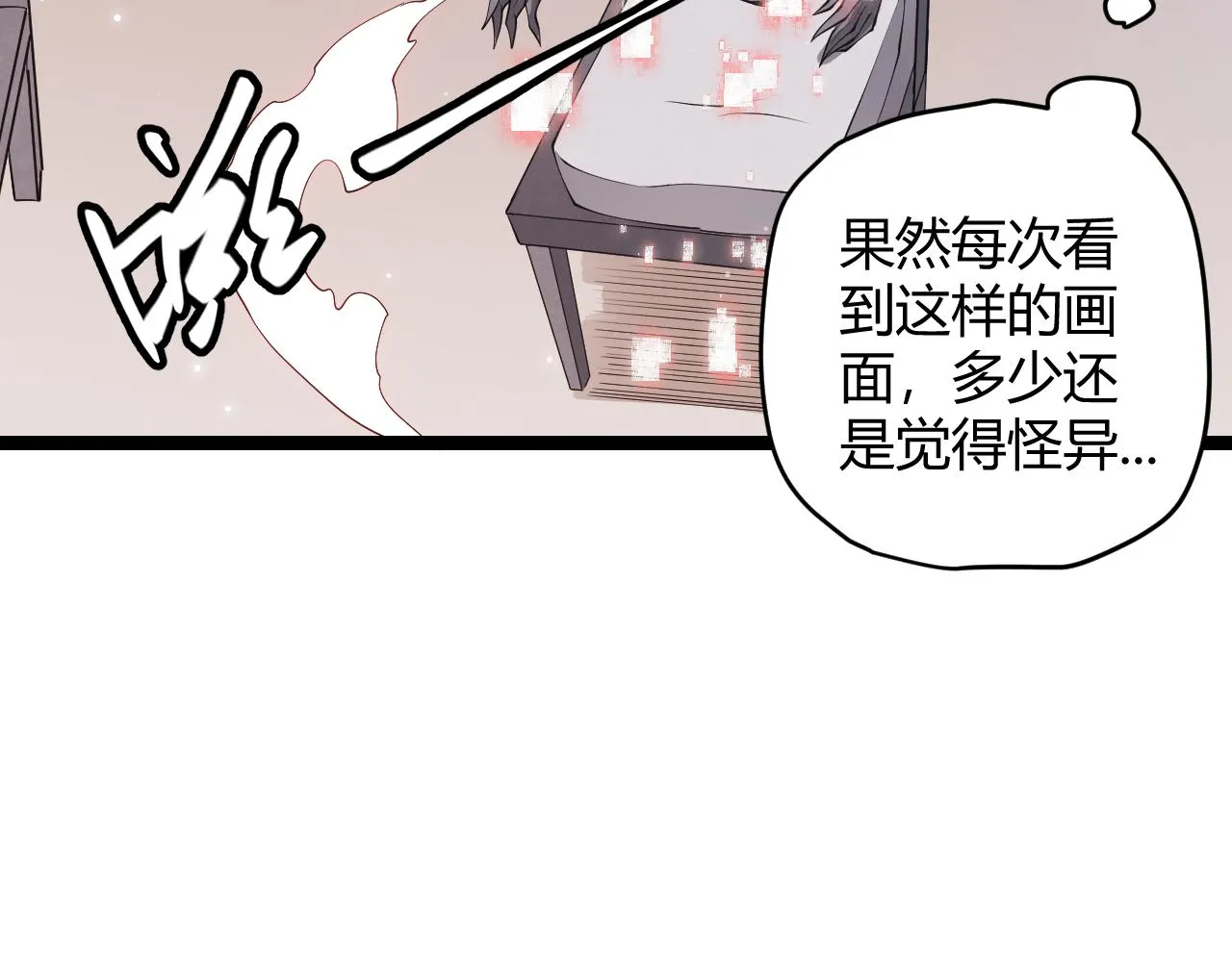 第66话 转职！开始！ 第91页