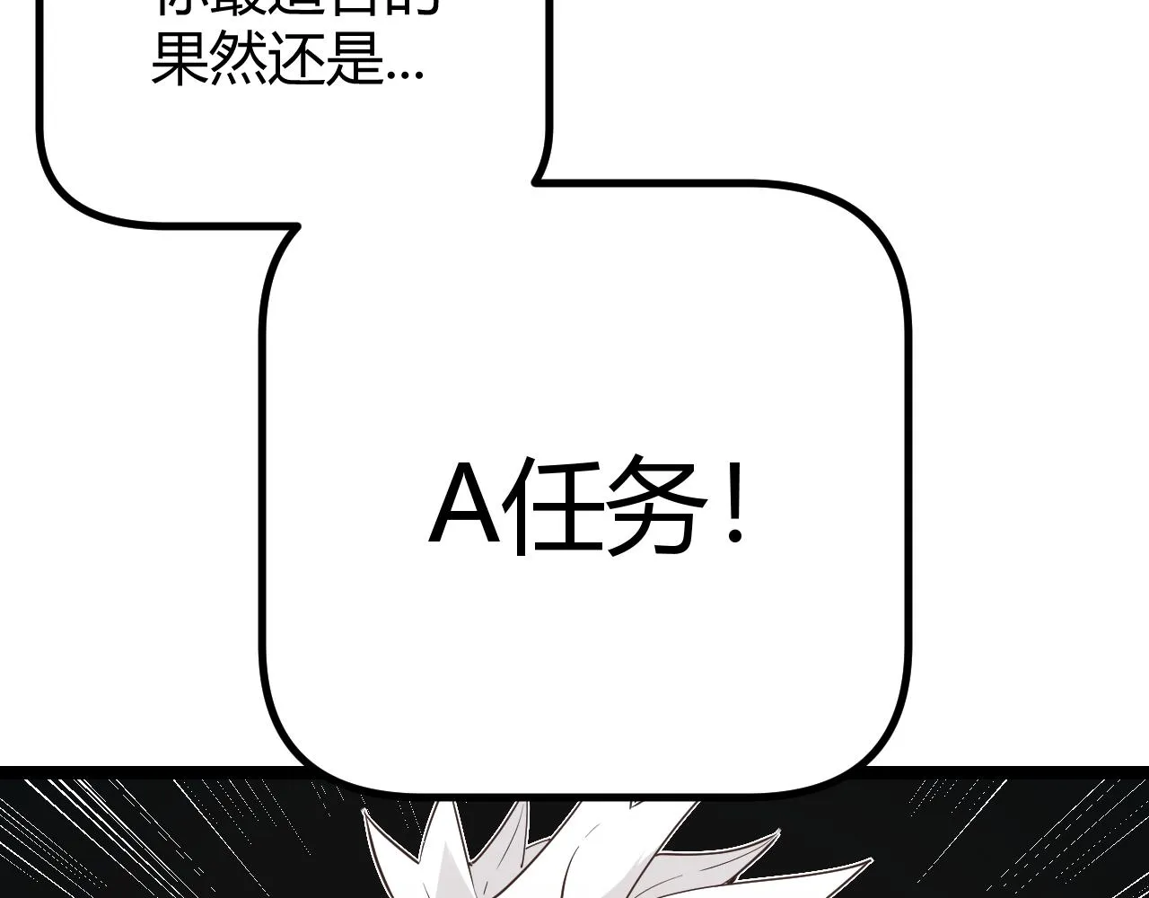 第66话 转职！开始！ 第97页