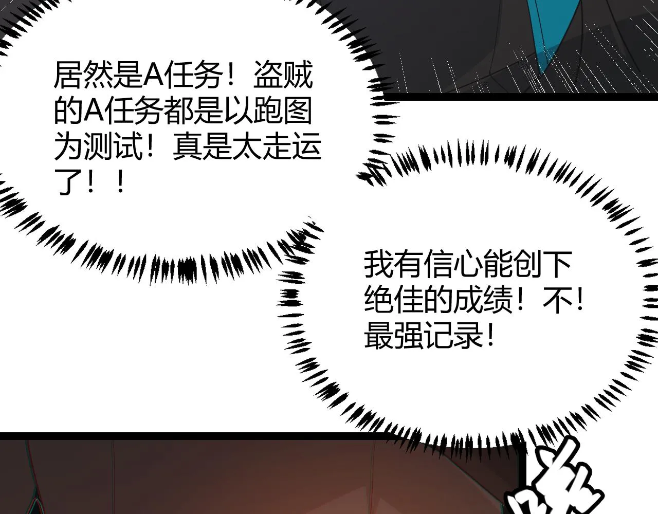 第66话 转职！开始！ 第99页