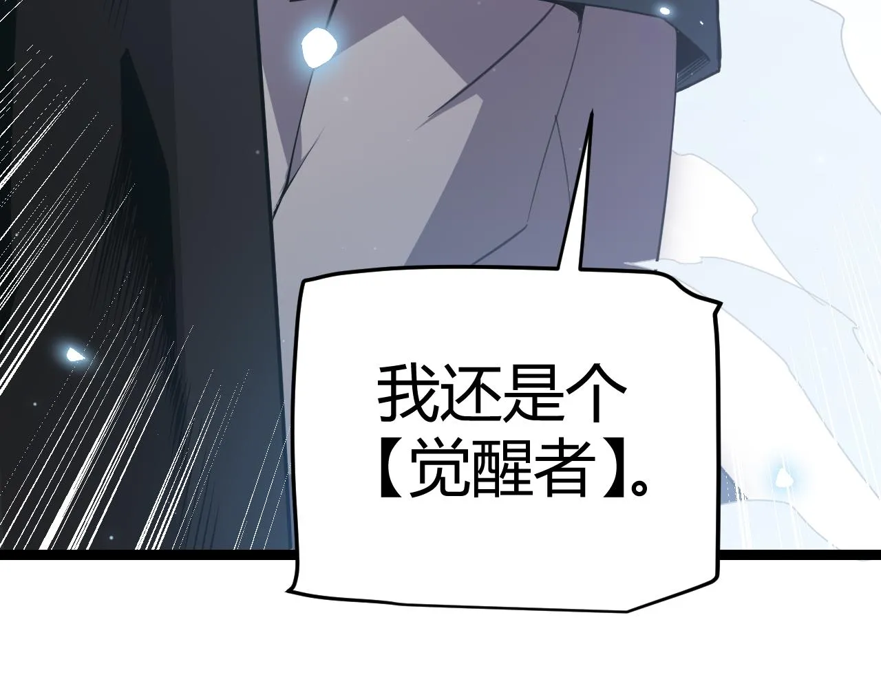 第65话 【觉醒者】的压制 第3页