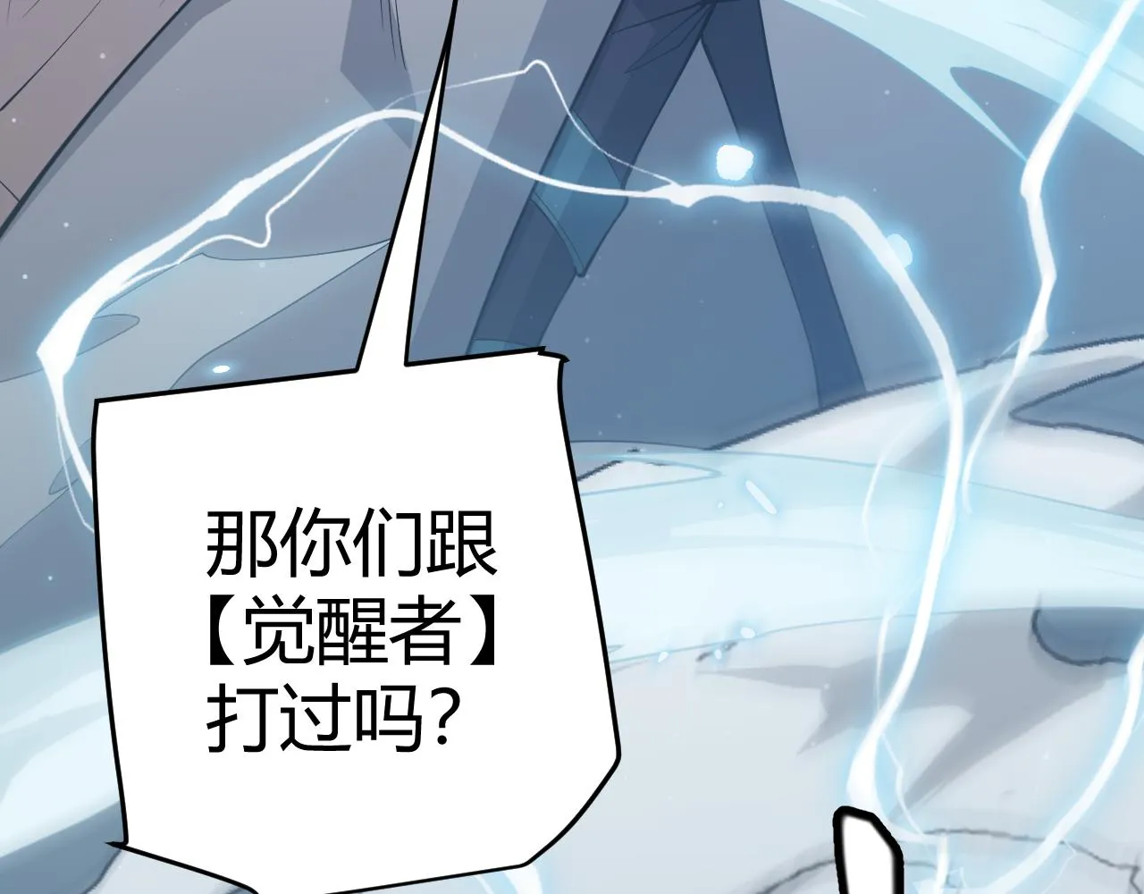 第65话 【觉醒者】的压制 第7页