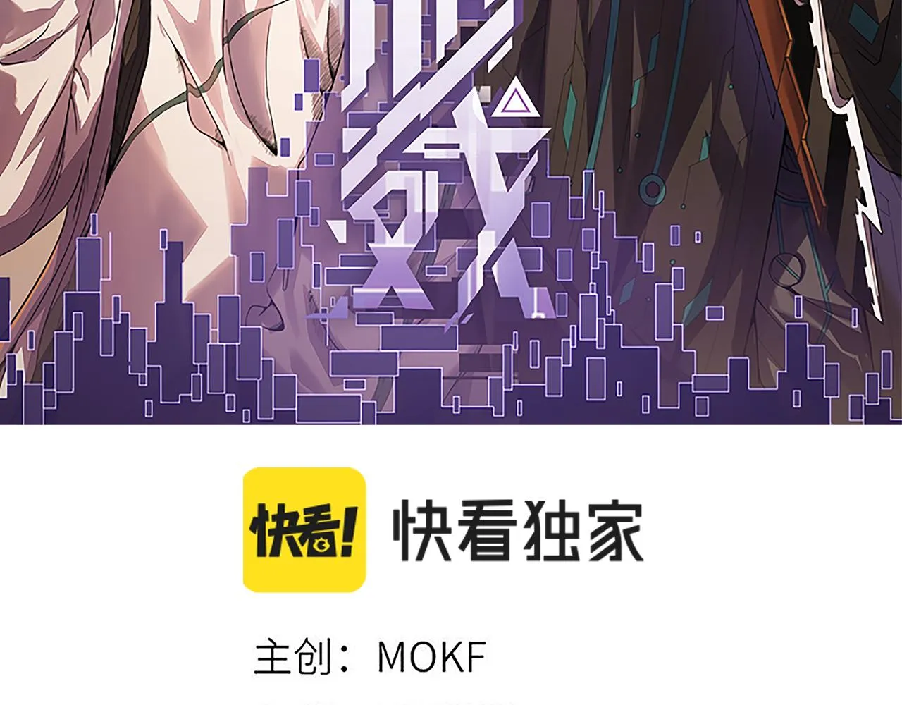 第65话 【觉醒者】的压制 第11页
