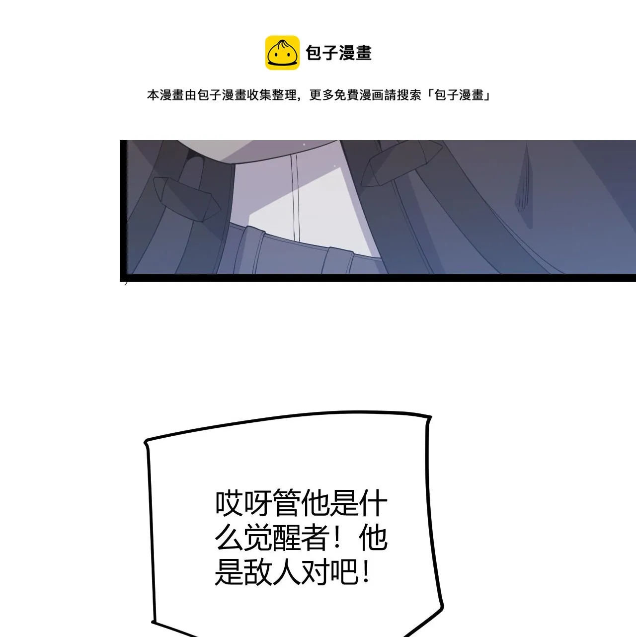 第65话 【觉醒者】的压制 第17页