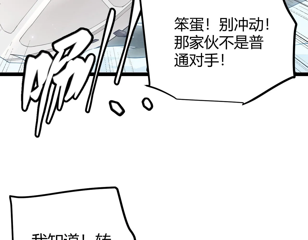 第65话 【觉醒者】的压制 第22页