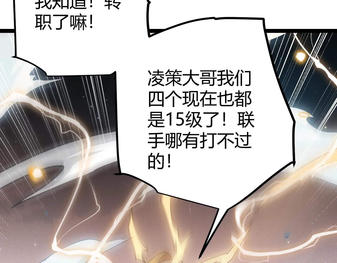 第65话 【觉醒者】的压制 第23页