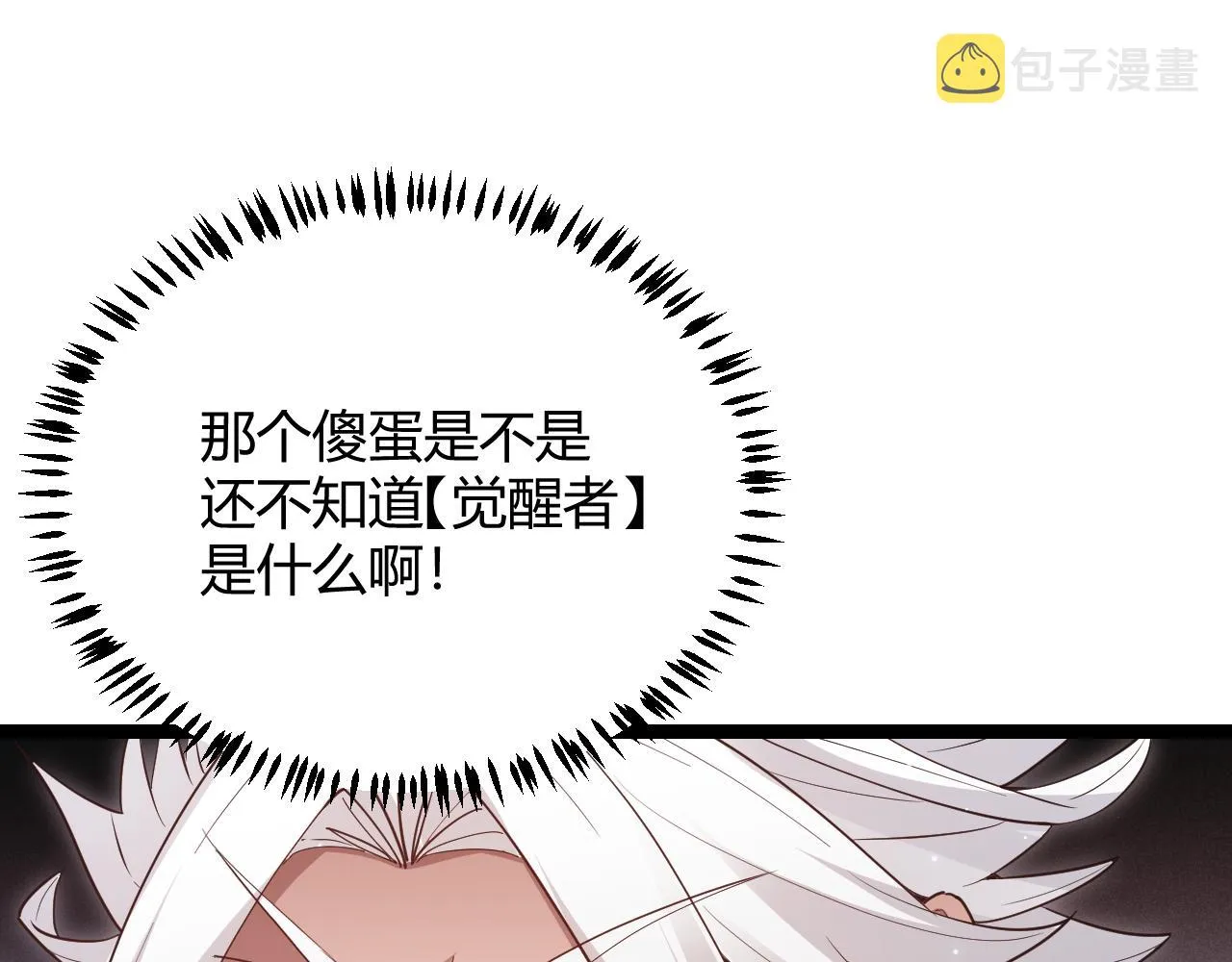 第65话 【觉醒者】的压制 第28页