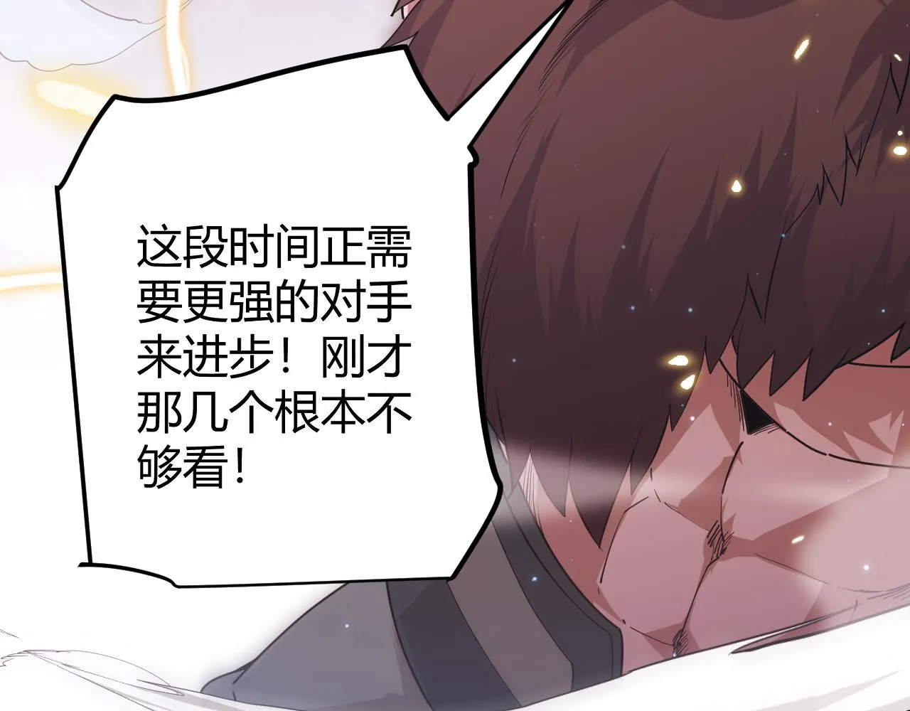 第65话 【觉醒者】的压制 第35页
