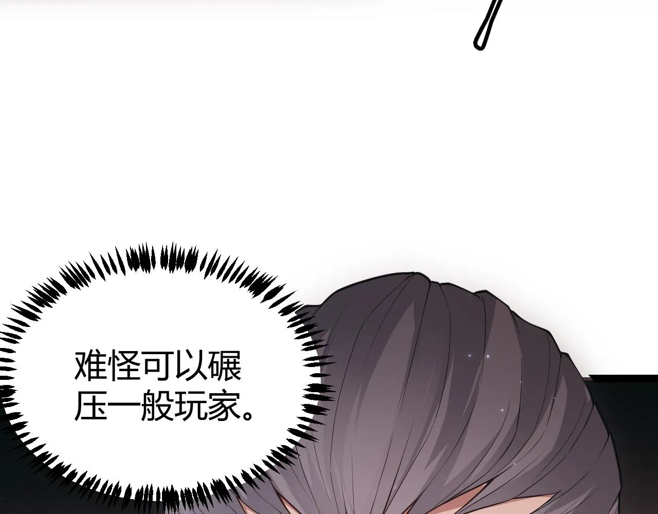 第65话 【觉醒者】的压制 第137页