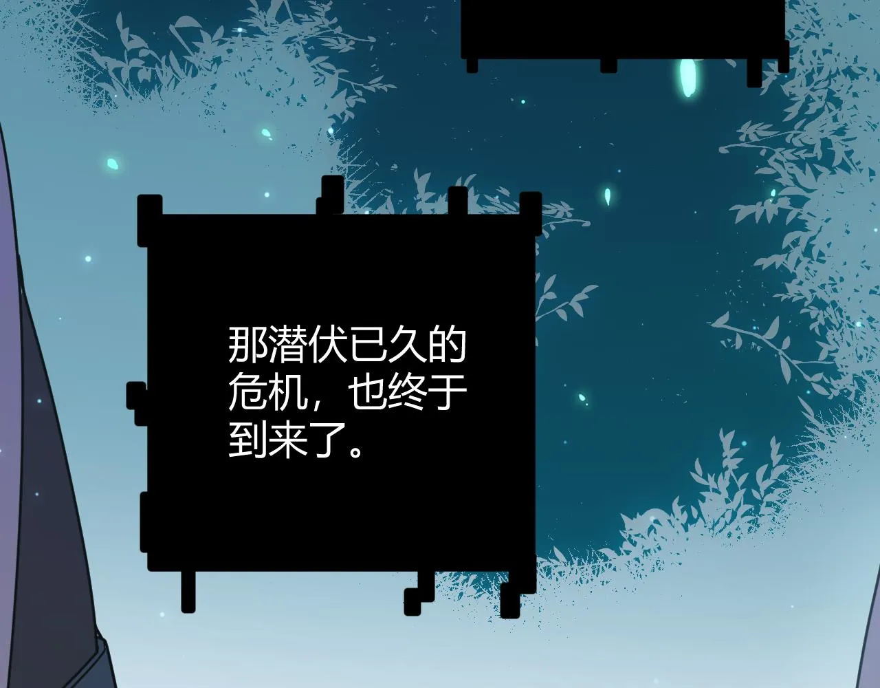 第64话 埋伏的危机！ 第8页