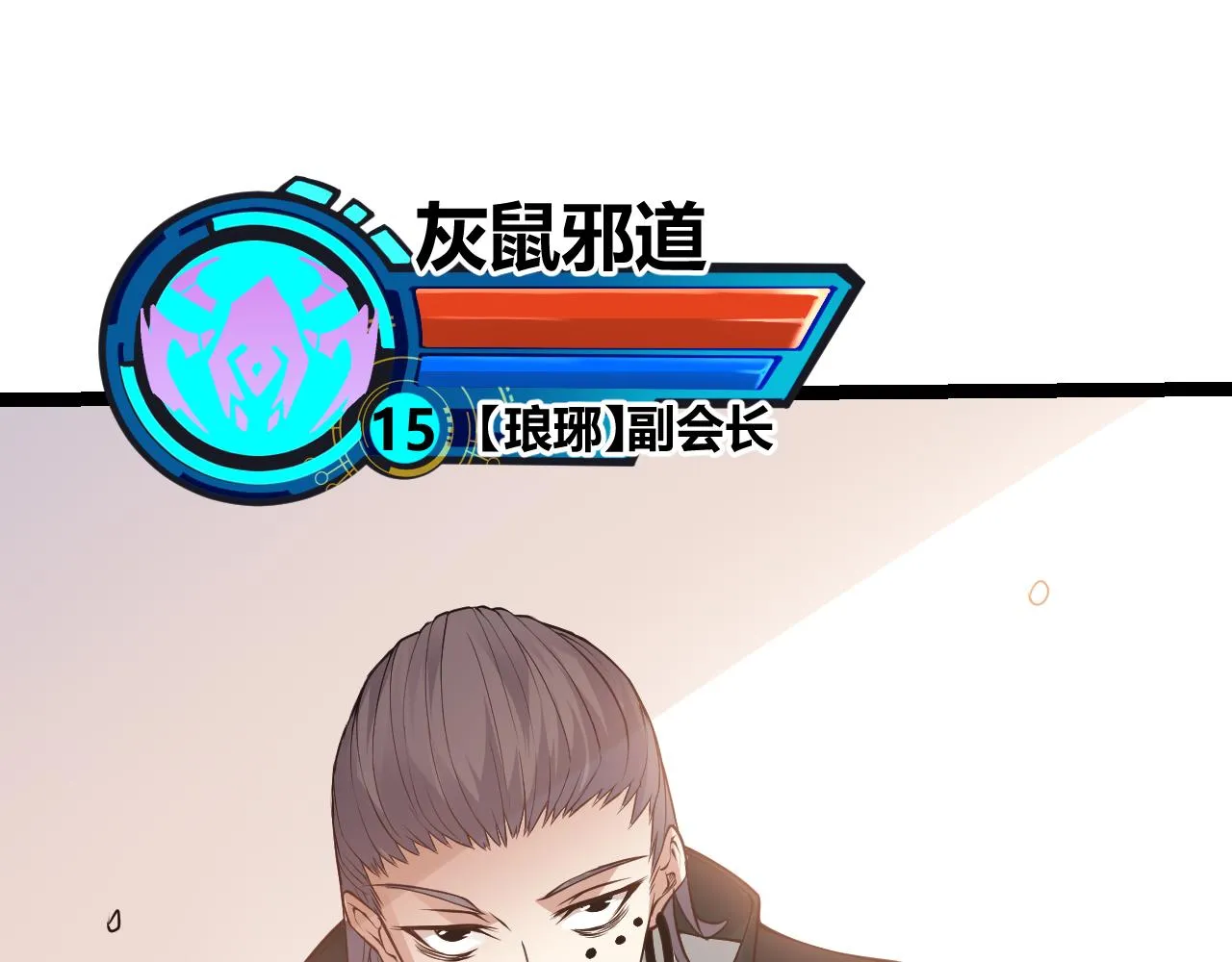 第63话 天梯榜前10！！ 第4页
